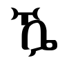 sample of ETHIOPIC SYLLABLE KXWEE (U+12C4)