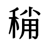 image of U+257EC