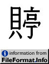 image of U+27DBA